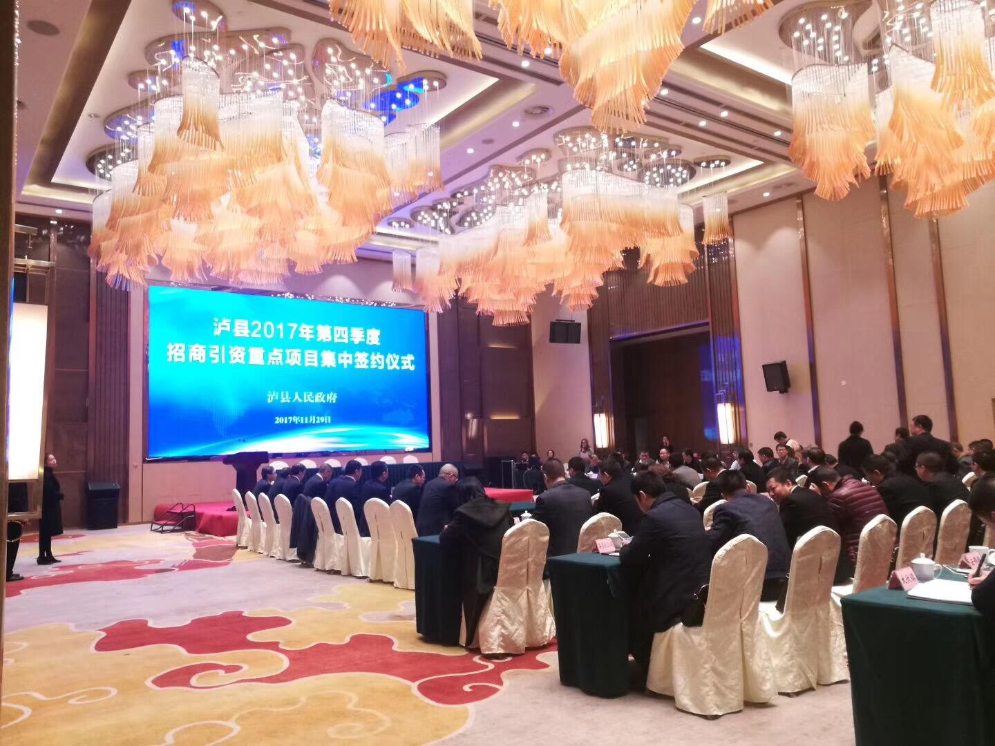 四川华体会平台有限公司泸州分公司项目投资合同正式签订
